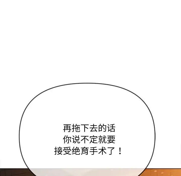 《难缠小恶女》第186话
