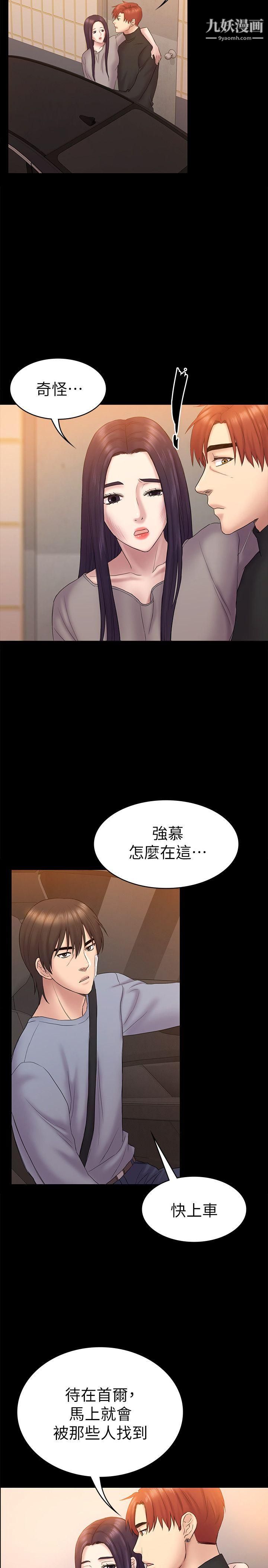 初恋陷阱第62话-逃跑的机会