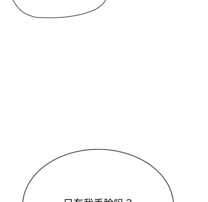 《难缠小恶女》第186话
