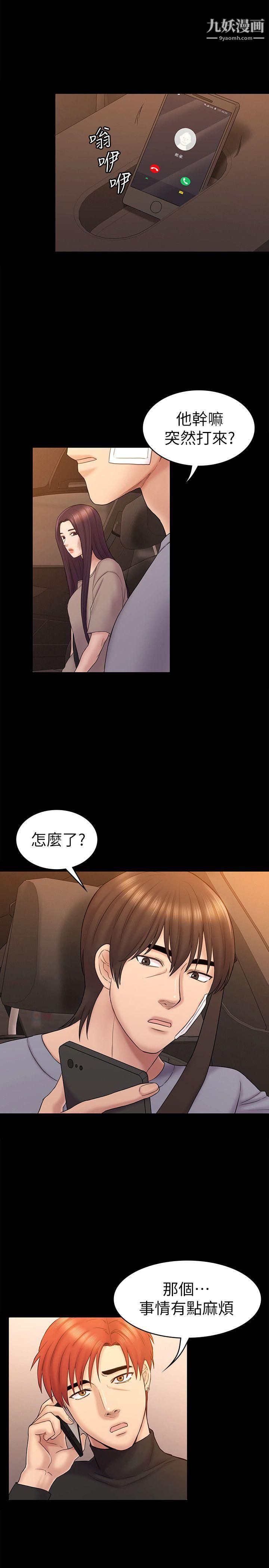 初恋陷阱第63话-代表设的陷阱
