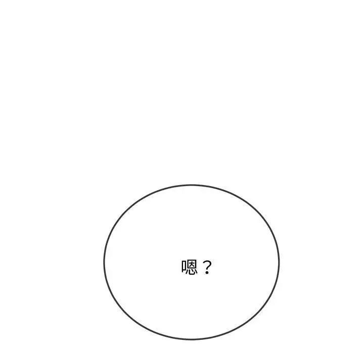 難纏小惡女第186話