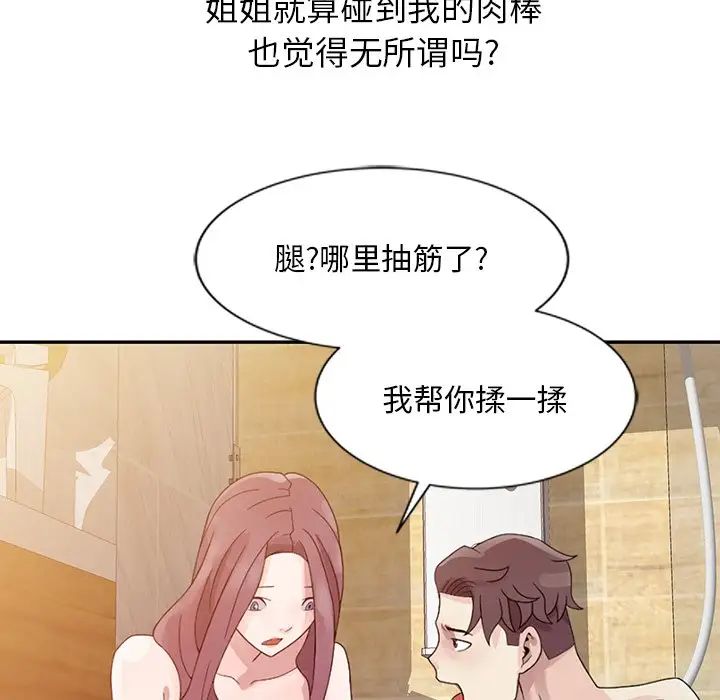 姐姐的秘密第3话