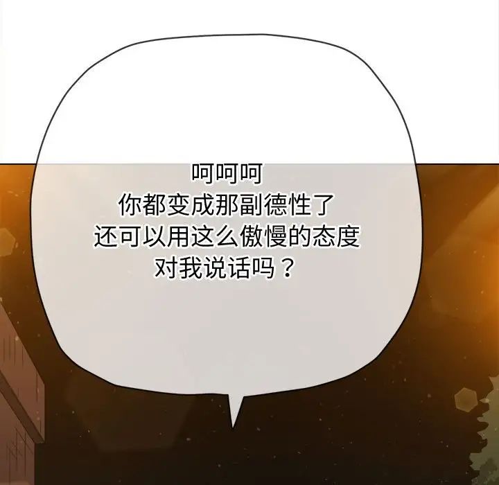 難纏小惡女第186話