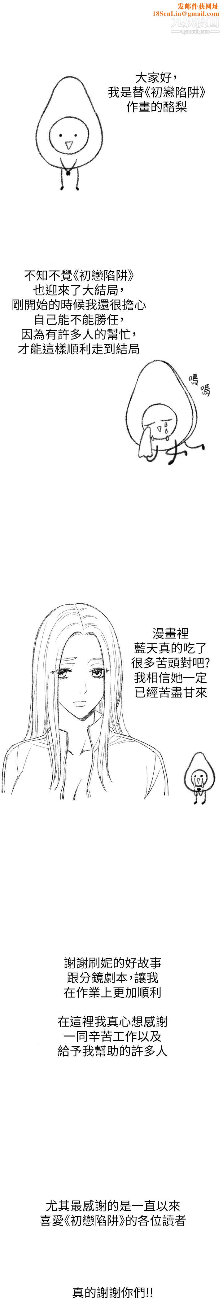 初恋陷阱后记