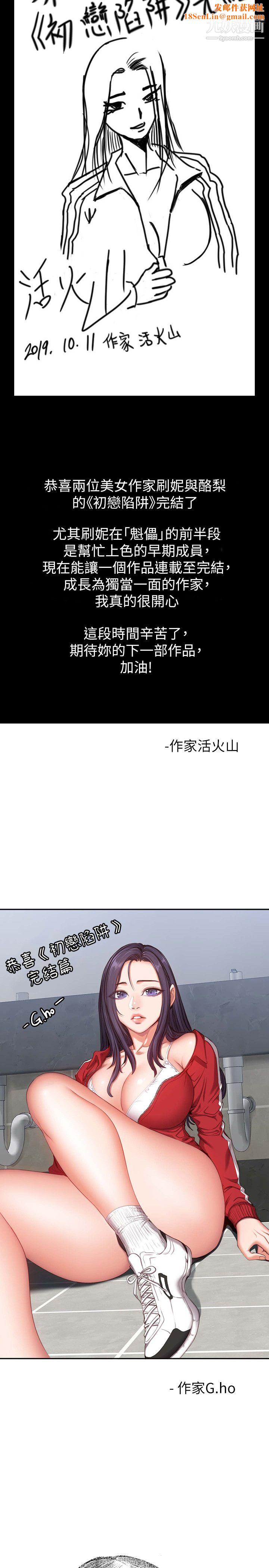 初恋陷阱后记