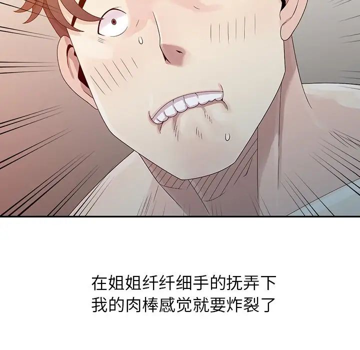 姐姐的秘密第3話