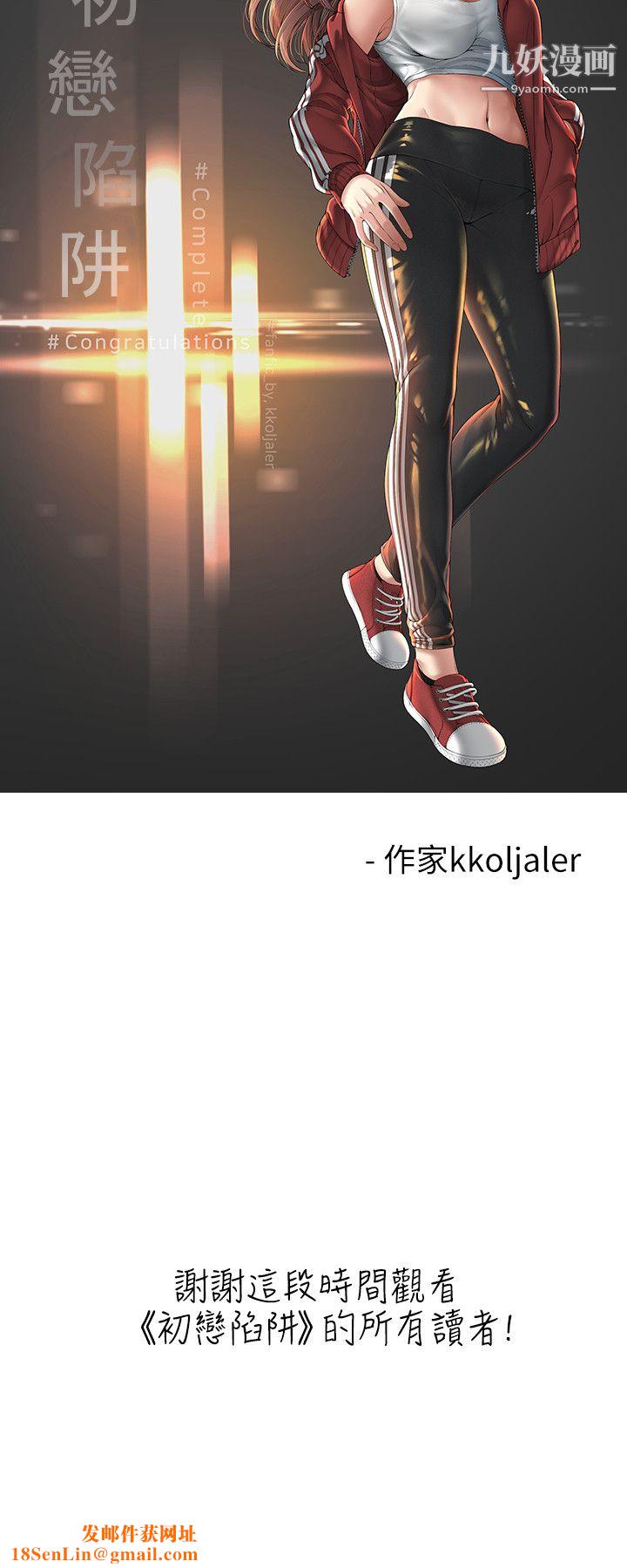 初恋陷阱后记