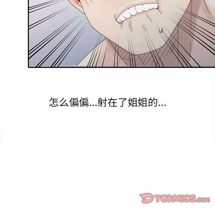 姐姐的秘密第4话