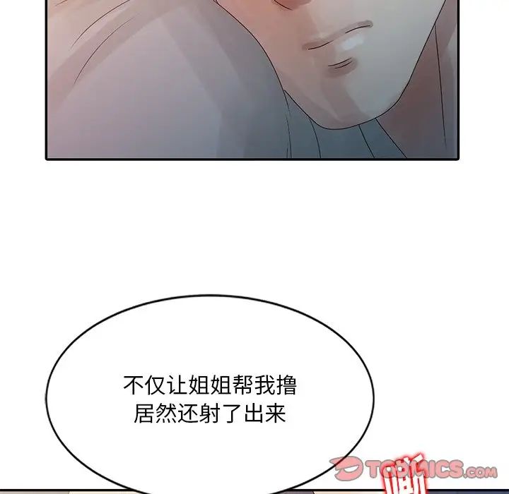 姐姐的秘密第4话