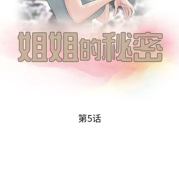 姐姐的秘密第5话