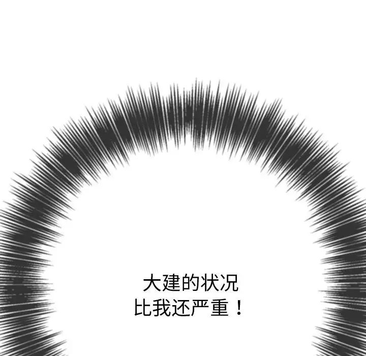 《难缠小恶女》第187话
