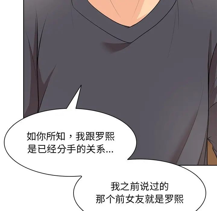 第一次失憶第30話