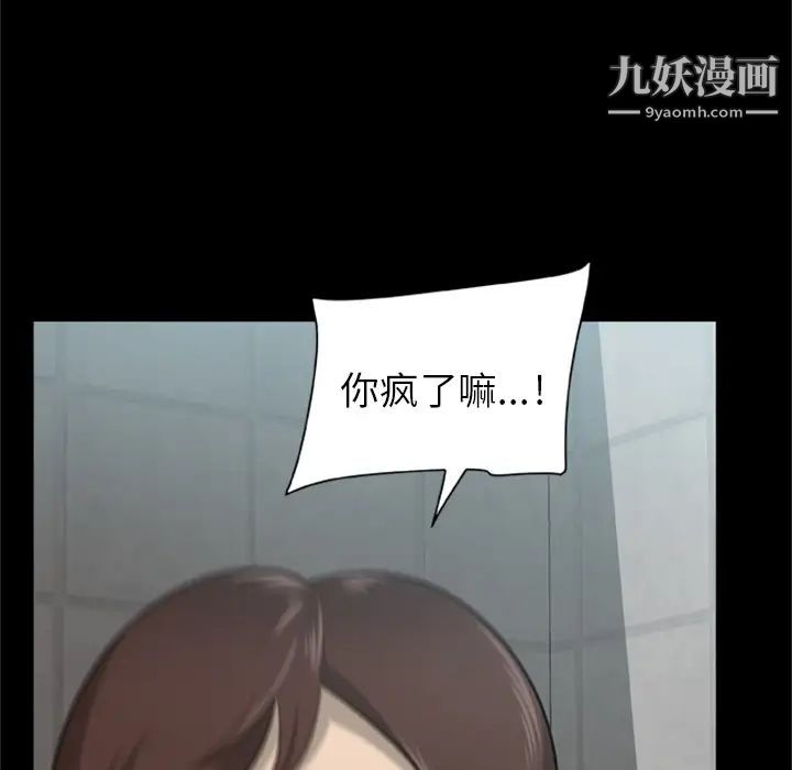 尸去本性第3话