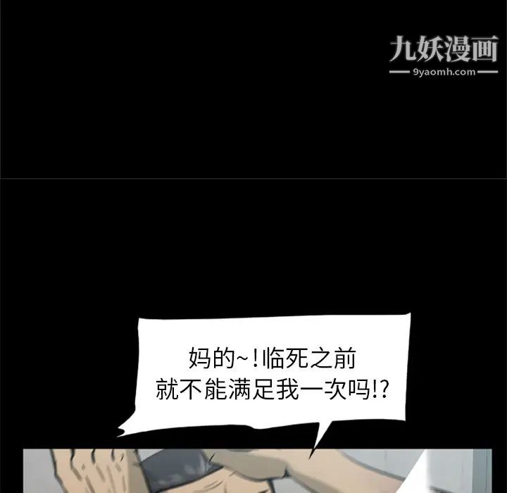 尸去本性第3话