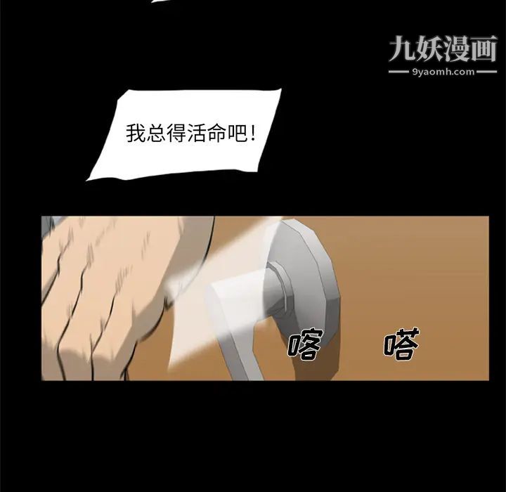 尸去本性第3话