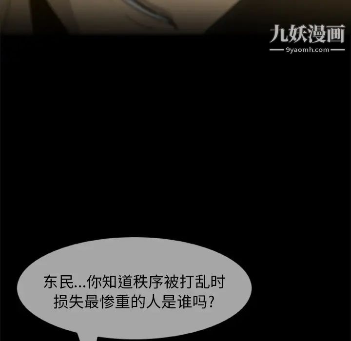 尸去本性第4话