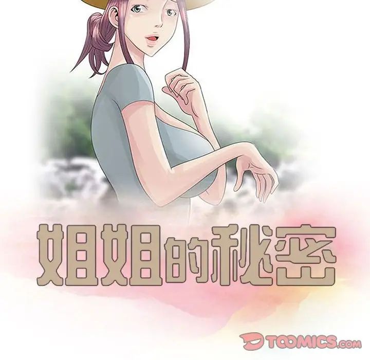 姐姐的秘密第8话