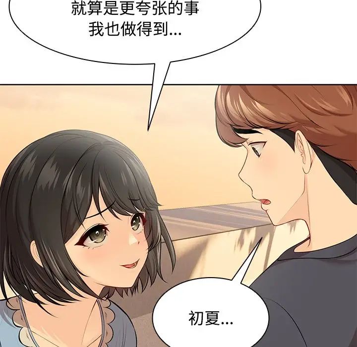 第一次失忆第31话