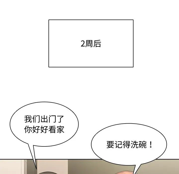第一次失忆第32话