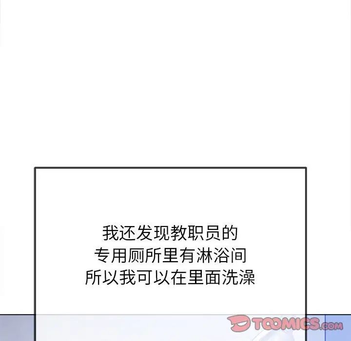 《难缠小恶女》第188话
