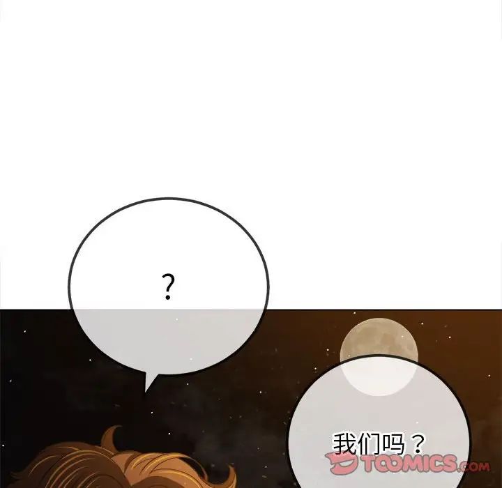 難纏小惡女第188話