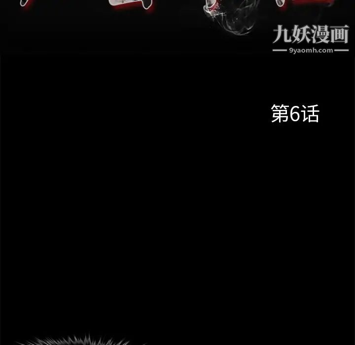尸去本性第6话
