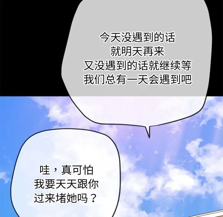 難纏小惡女第189話