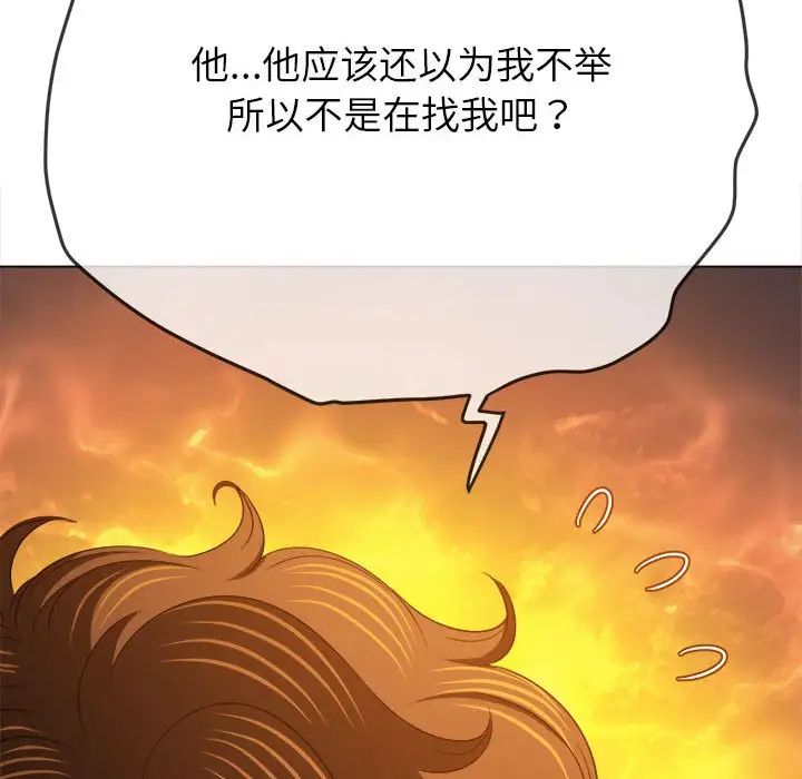 《难缠小恶女》第189话