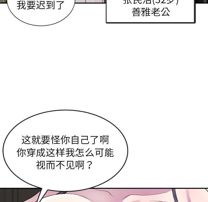 別叫我老師第1話