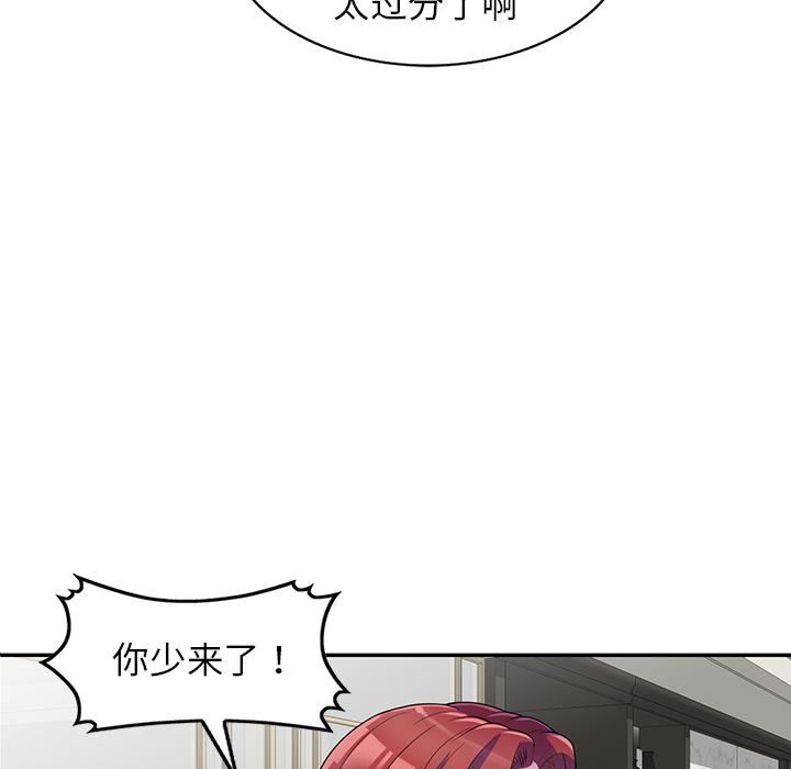 别叫我老师第1话