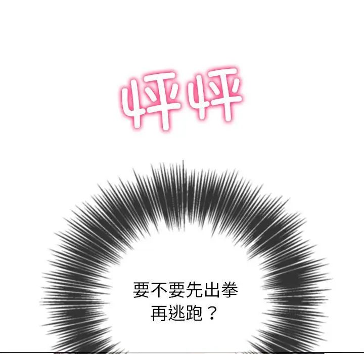 难缠小恶女第189话