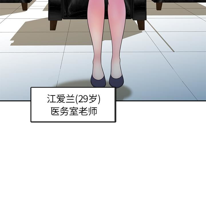 别叫我老师第1话