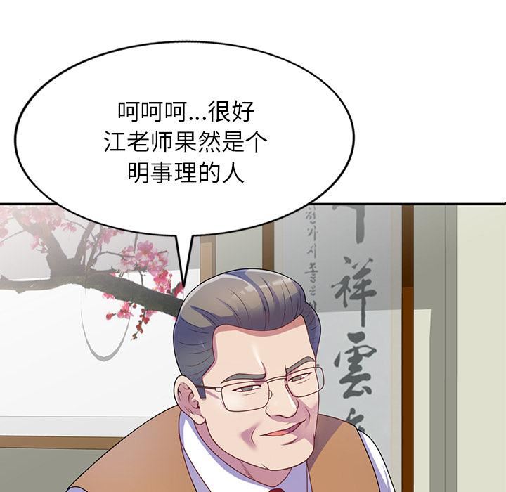 别叫我老师第1话