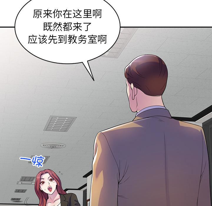 别叫我老师第1话