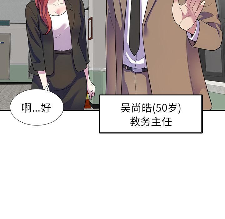 别叫我老师第1话