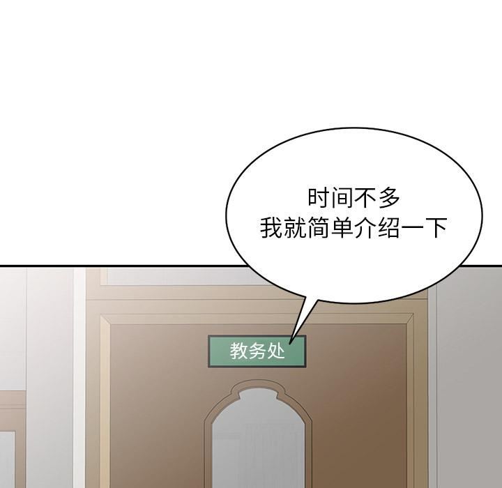 别叫我老师第1话