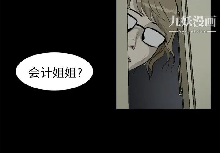 屍去本性第8話