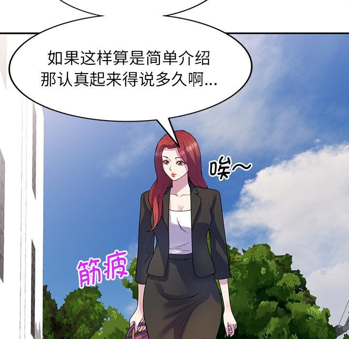 别叫我老师第1话