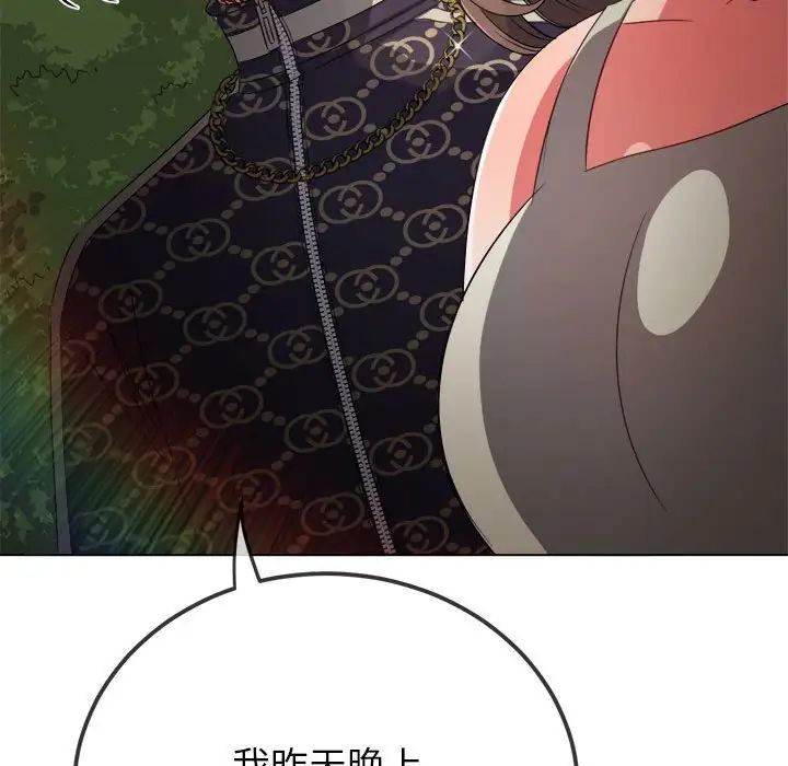 難纏小惡女第190話