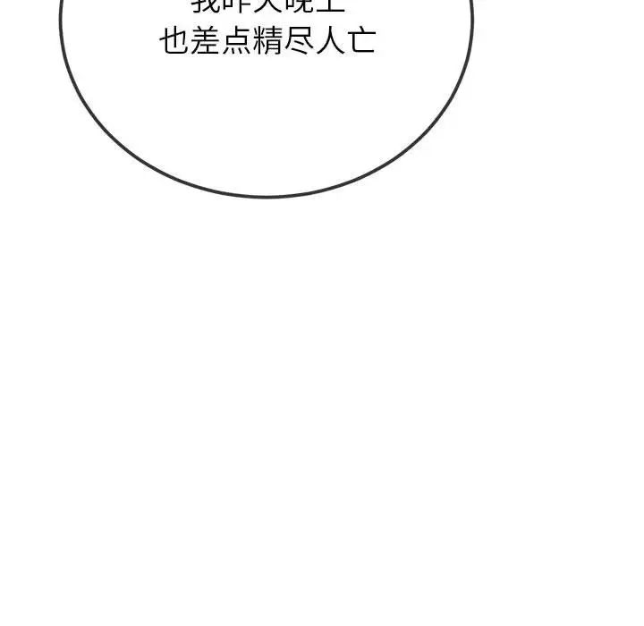難纏小惡女第190話