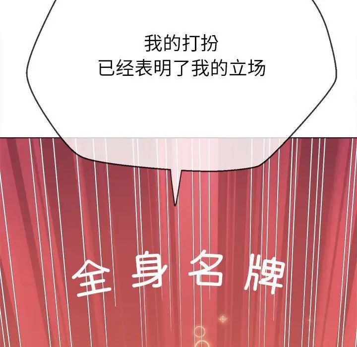 難纏小惡女第190話