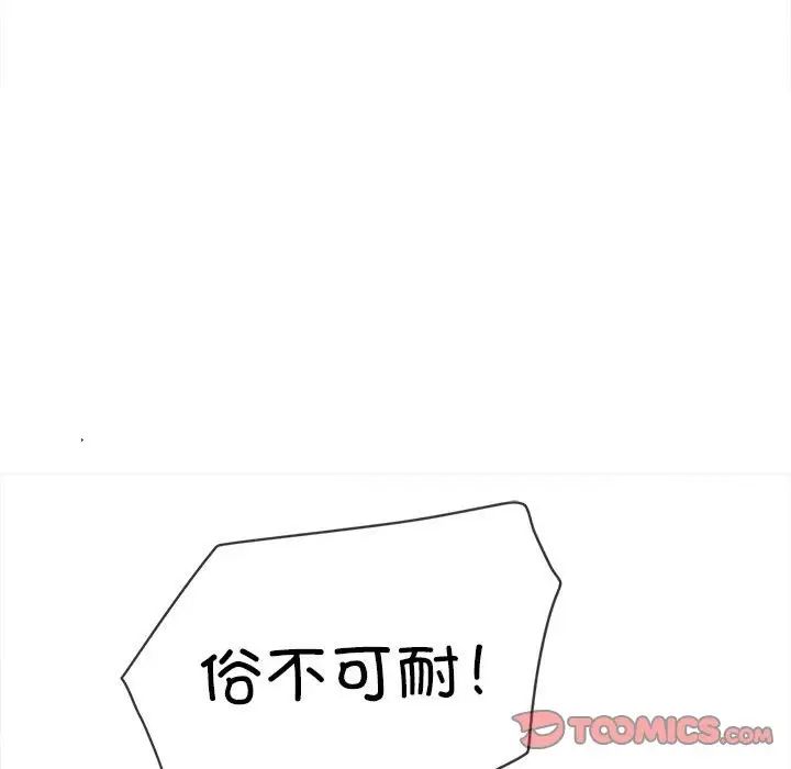 難纏小惡女第190話