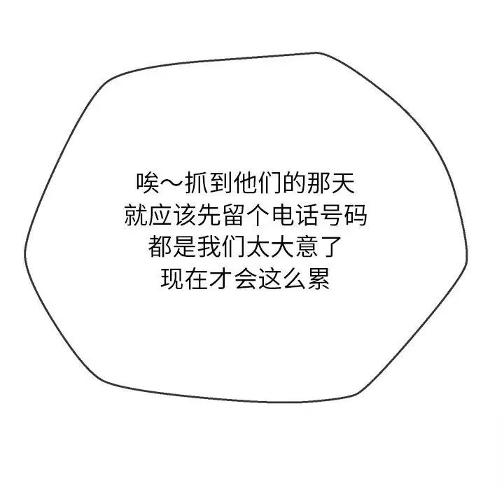 難纏小惡女第190話