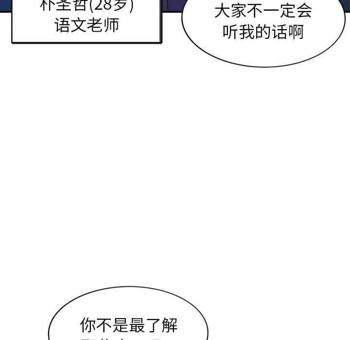 别叫我老师第1话