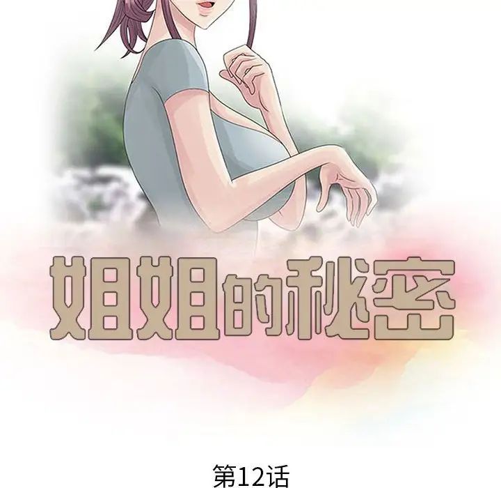 姐姐的秘密第12話