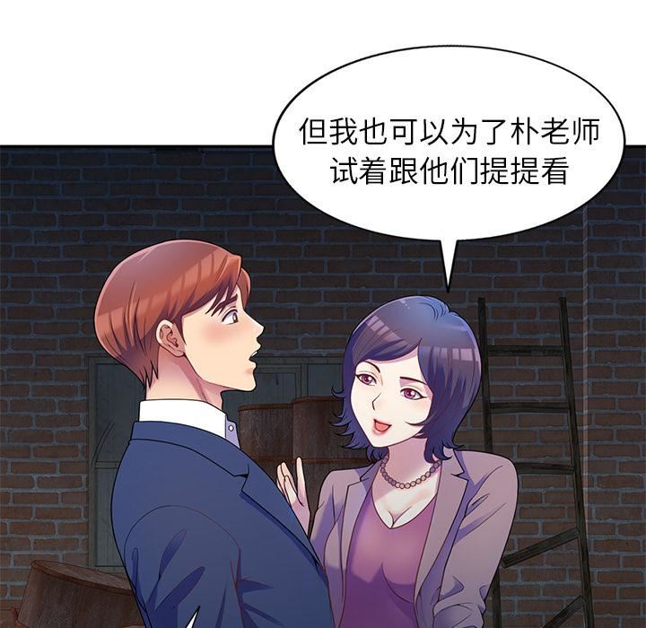 别叫我老师第2话