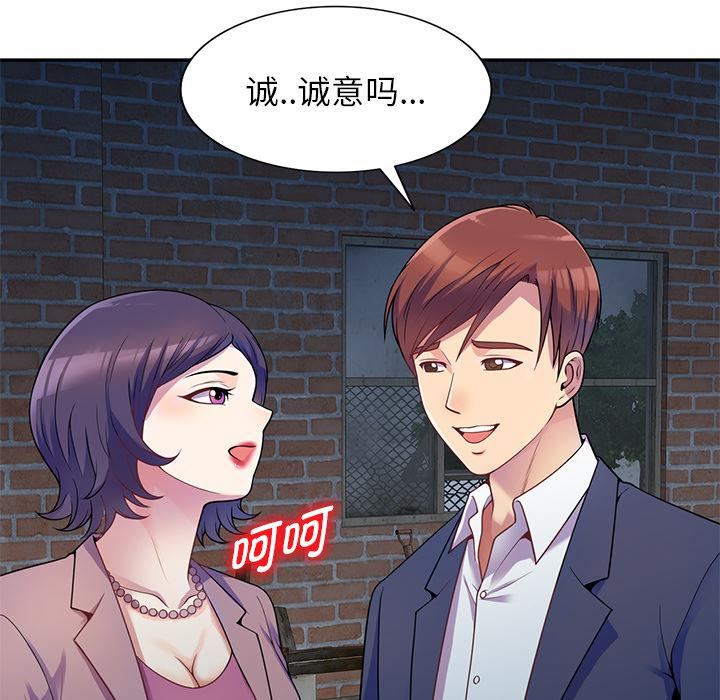 別叫我老師第2話