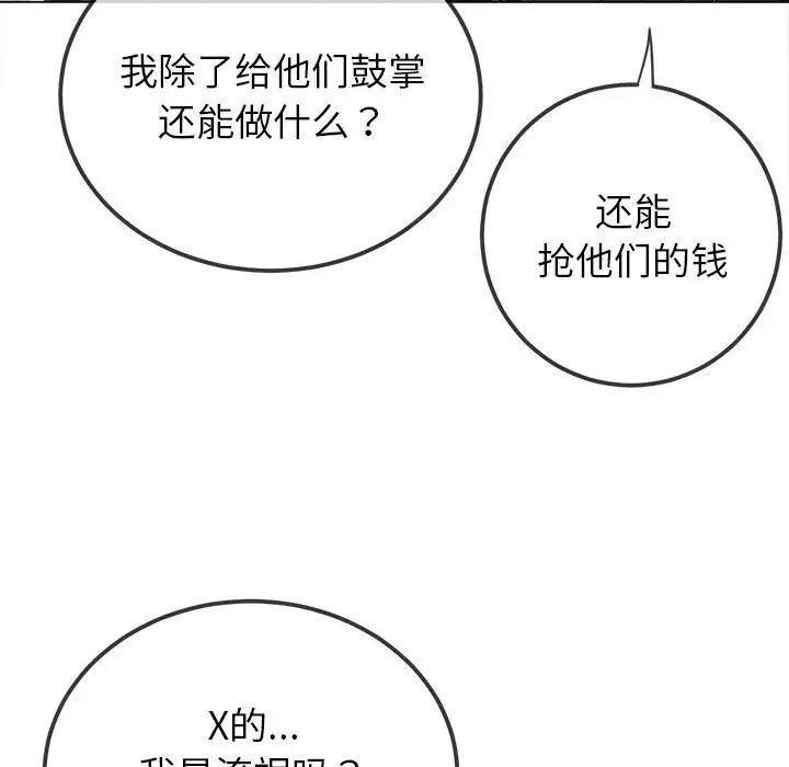 難纏小惡女第190話