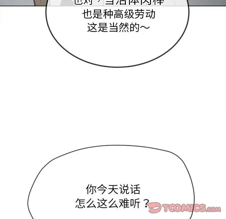 难缠小恶女第190话