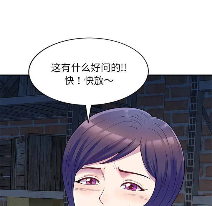 别叫我老师第2话